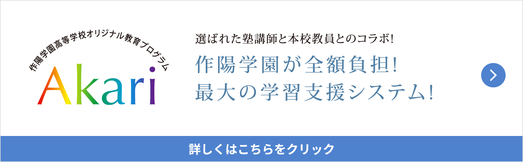 akari
