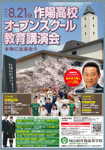オープンスクール 説明会等お申し込みフォーム 岡山県作陽高等学校